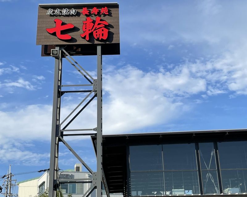株式会社七輪のアルバイト・バイト求人情報-05