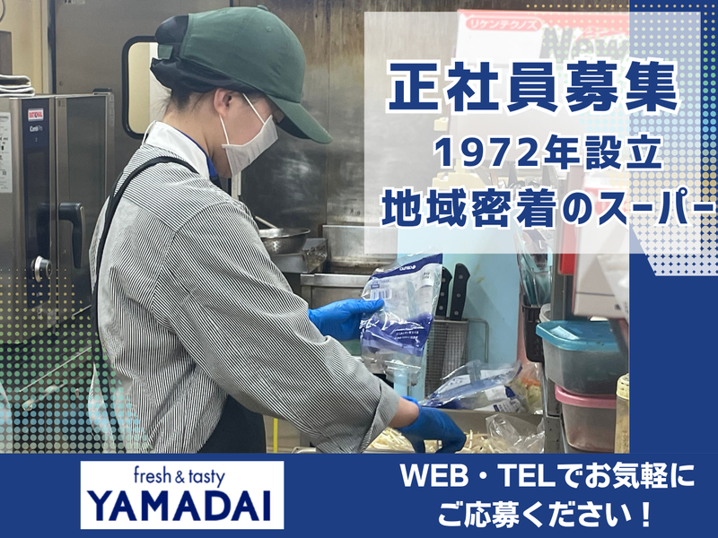 株式会社スーパーヤマダイ-0021の求人・転職情報