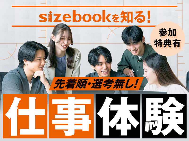 株式会社ｓｉｚｅｂｏｏｋ
