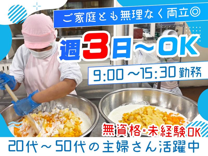シダックス大新東ヒューマンサービス株式会社(勤務地:福岡市立百道小学校)のアルバイト・バイト求人情報-02