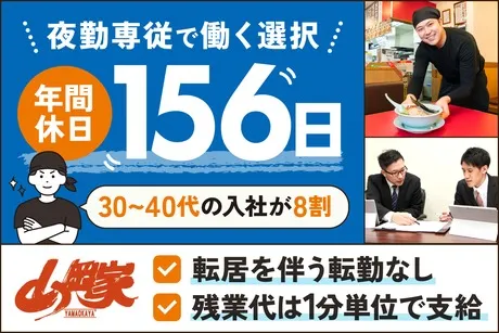 株式会社丸千代山岡家の求人・転職情報