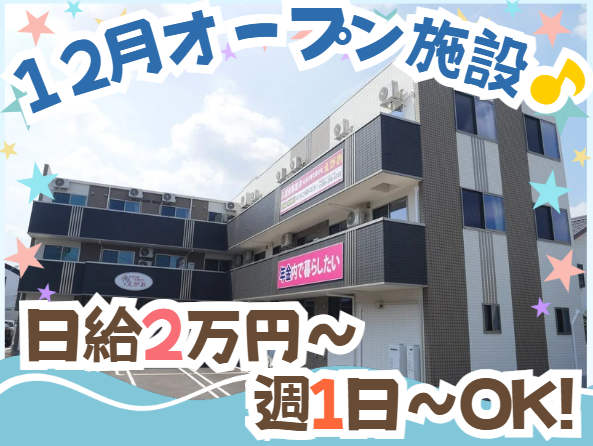 株式会社GET　住宅型有料老人ホーム月桃 雄町の派遣求人情報