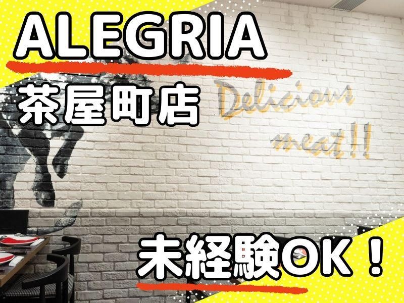 ALEGRIA 茶屋町店のアルバイト・バイト求人情報-13