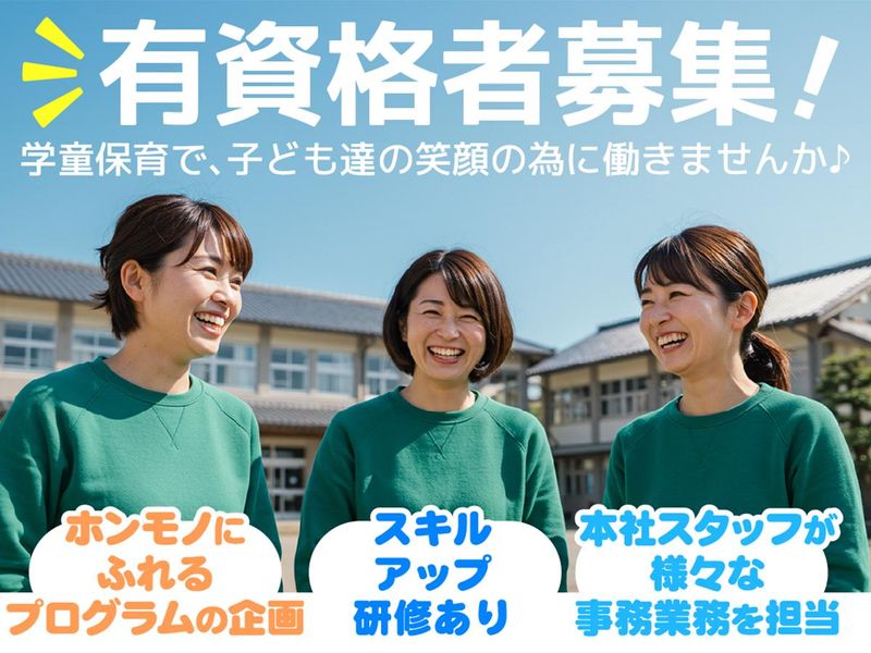 株式会社理究キッズ-0012の求人・転職情報