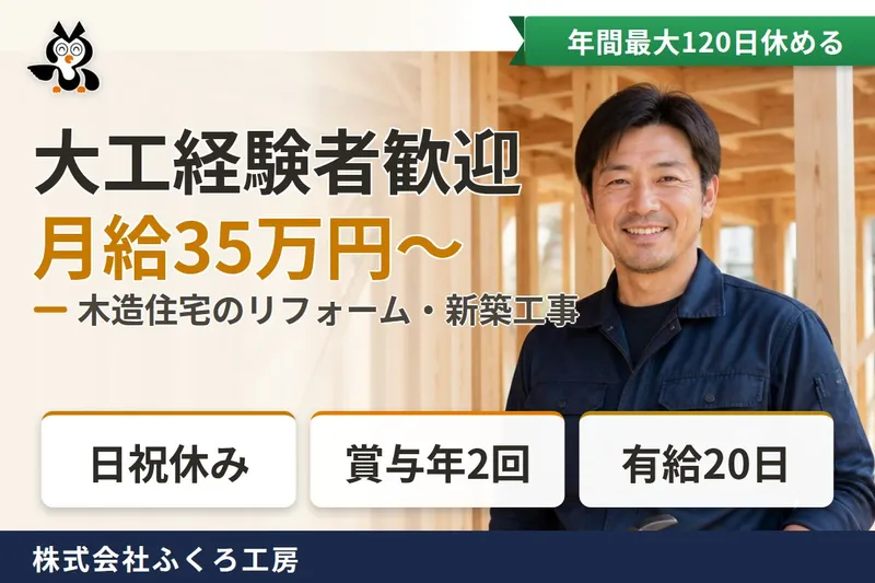 株式会社ふくろ工房のアルバイト・バイト求人情報