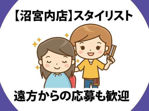理美容室esの求人・転職情報