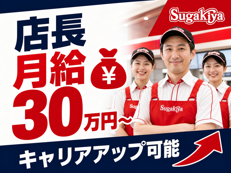 スガキコシステムズ株式会社の求人・転職情報