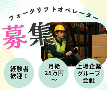 日本運輸株式会社の求人・転職情報