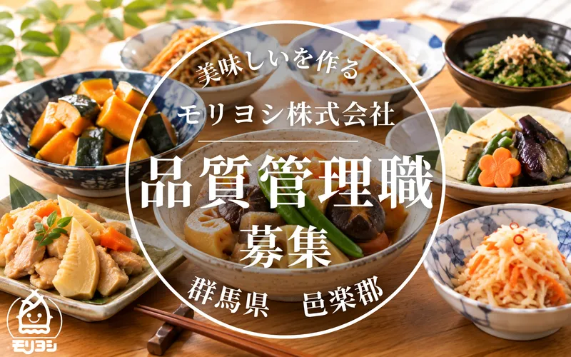 モリヨシ株式会社の求人・転職情報