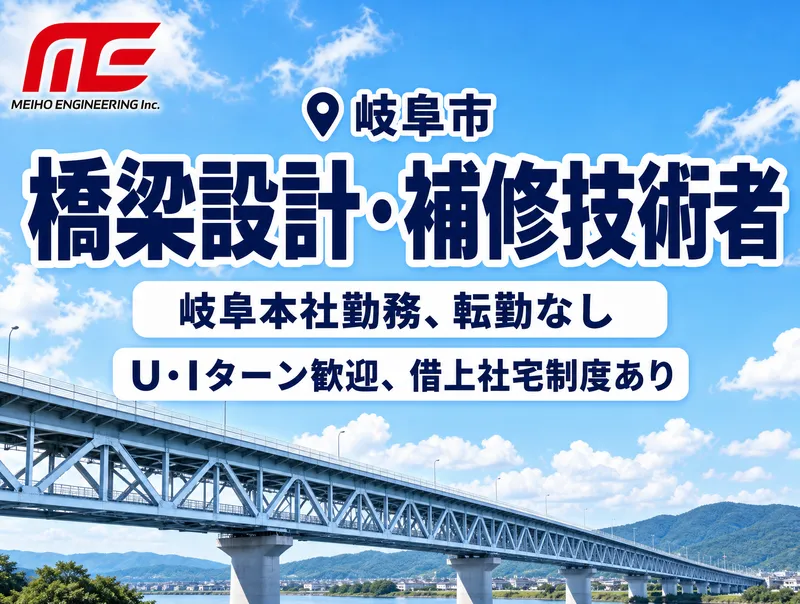 株式会社メイホーエンジニアリングの求人・転職情報