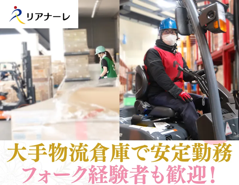 株式会社リアナーレの求人・転職情報
