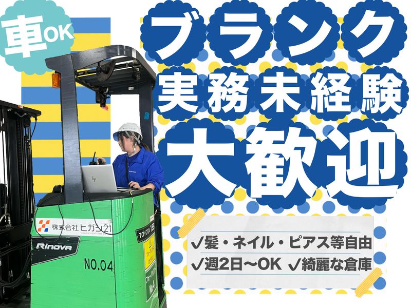 株式会社ヒガシトゥエンティワン　神戸西ロジスティクスセンター