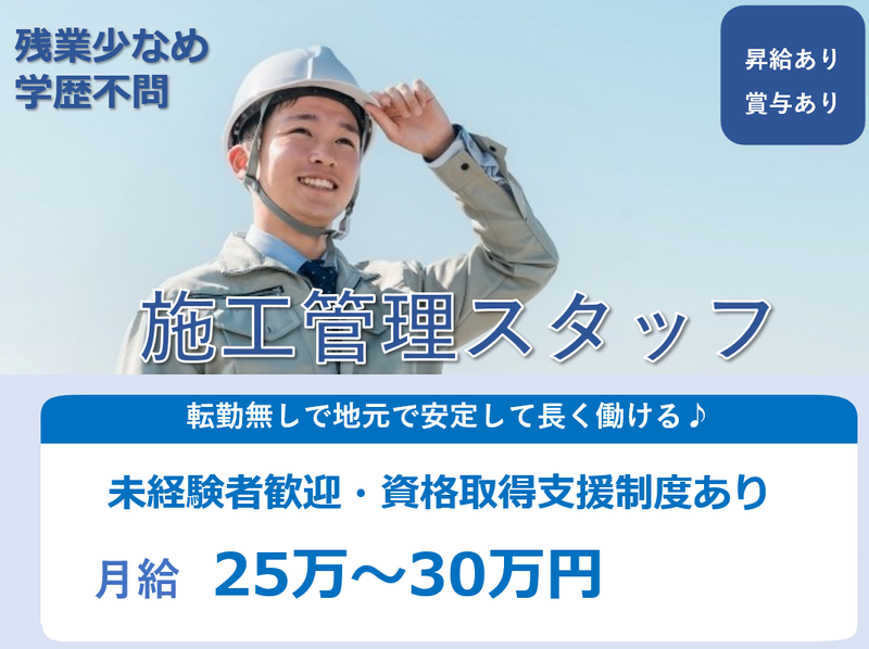 高田重機建設株式会社の求人・転職情報