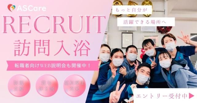 株式会社ASCareの求人・転職情報