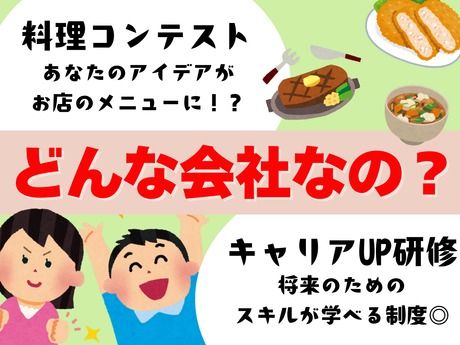 株式会社庄屋フードシステムの求人・転職情報