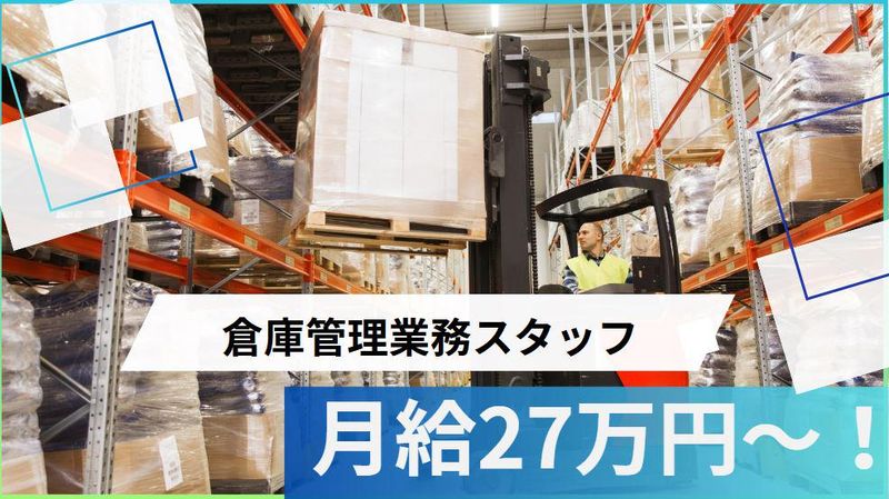 LOGI・フローグループ㈱TAS埼玉営業所のアルバイト・バイト求人情報-01