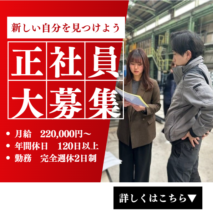 株式会社是永商会の求人・転職情報