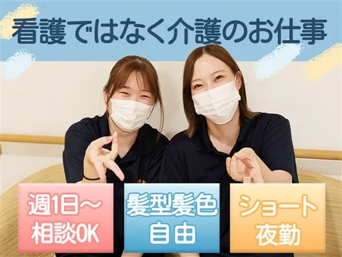 特別養護老人ホーム 和楽館のアルバイト・バイト求人情報-01