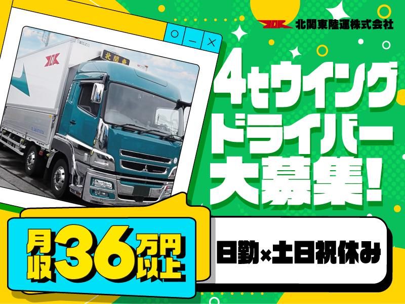 北関東陸運株式会社の求人・転職情報