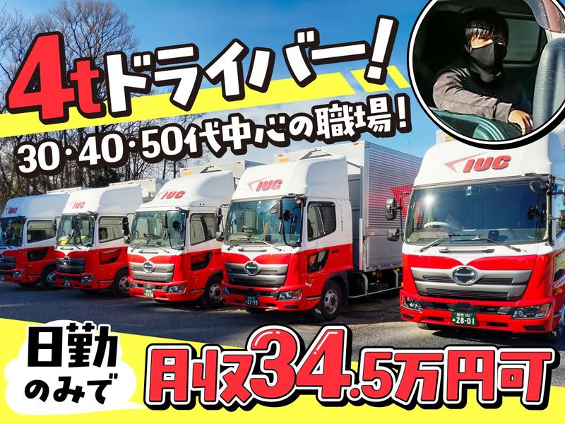 アイユーシーロジテム株式会社の求人・転職情報