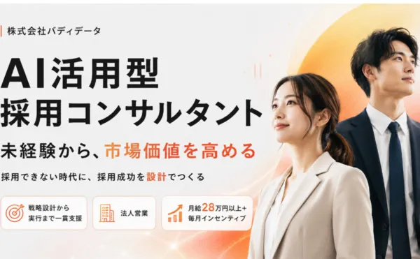 株式会社バディデータの求人・転職情報