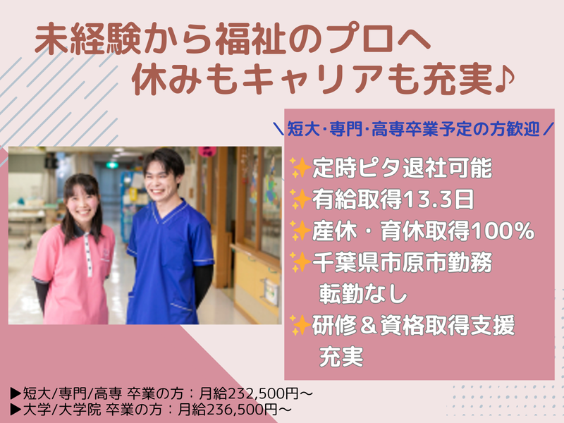 社会福祉法人　市原福祉会