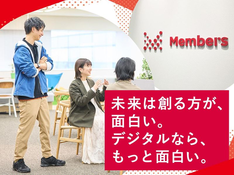 株式会社メンバーズ