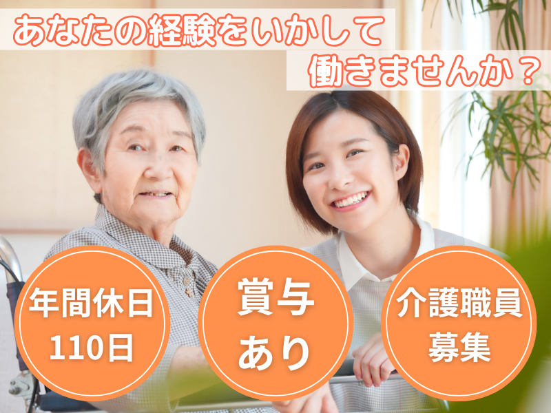 社会福祉法人真秀会の求人・転職情報