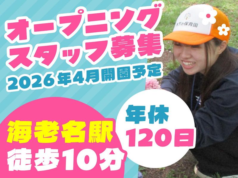 株式会社木下の保育の求人・転職情報