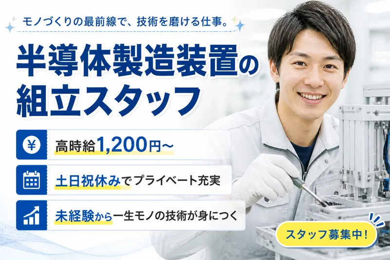 株式会社ブラステックのアルバイト・バイト求人情報
