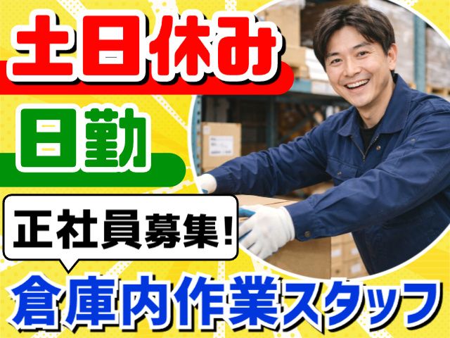 株式会社キョーワ流通サービスの求人・転職情報