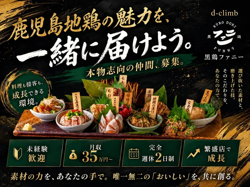 川崎店 黒鶏ファニーのアルバイト・バイト求人情報-08