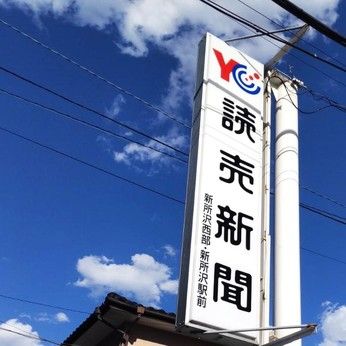 株式会社読売情報開発の求人・転職情報