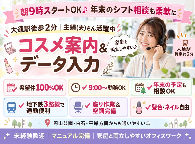 株式会社ダーウィンズ　札幌コンタクトセンターのアルバイト・バイト求人情報