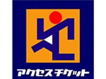 株式会社　和僑常磐　アクセスチケット北千住店の求人・転職情報