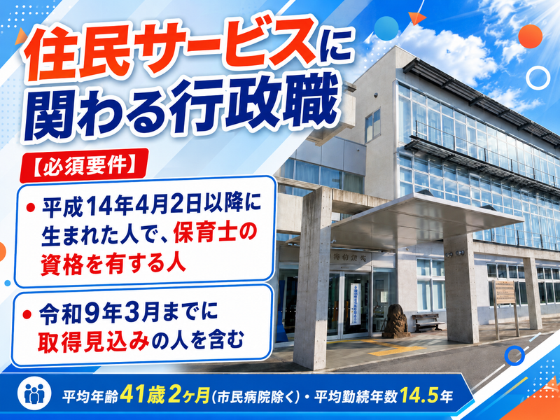 東御市役所の求人・転職情報