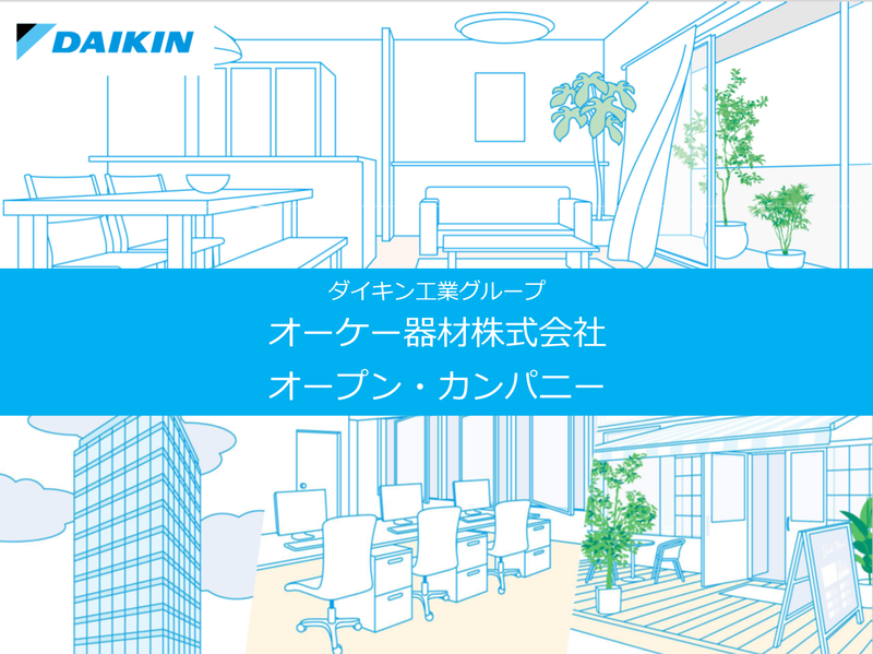 オーケー器材株式会社