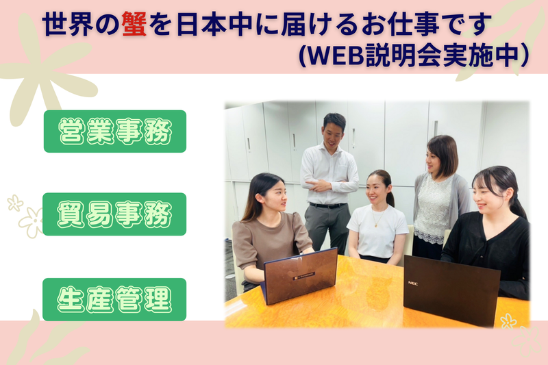 株式会社築地蟹商