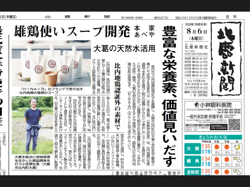株式会社本家あべやの求人・転職情報