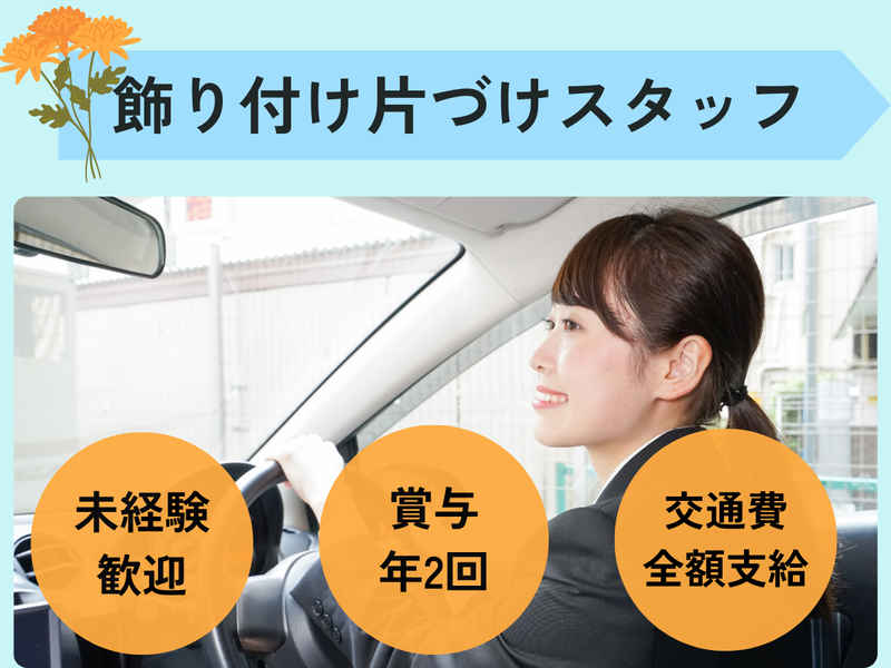 フルールウーノ株式会社の求人・転職情報