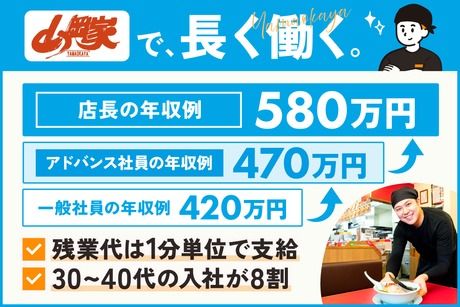 株式会社丸千代山岡家の求人・転職情報