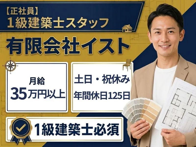 有限会社イストのアルバイト・バイト求人情報-03