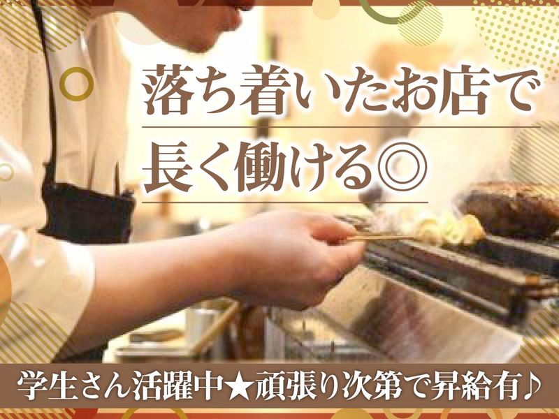 焼鳥谷口天神橋のアルバイト・バイト求人情報-01