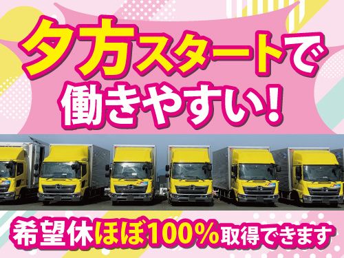 盛運輸株式会社 岩手営業所