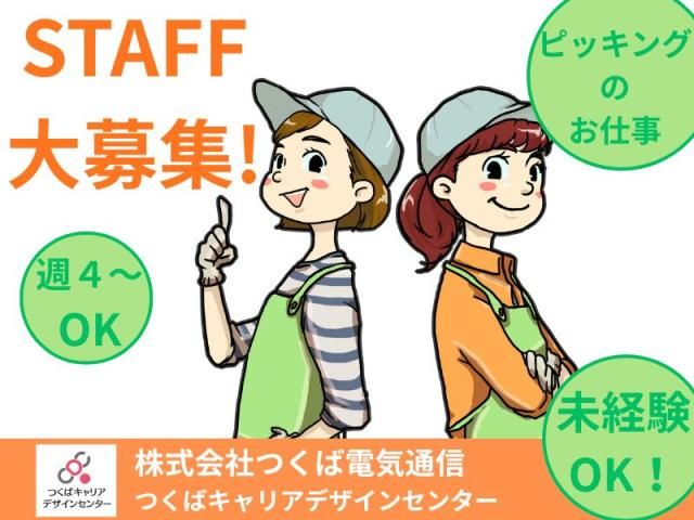 株式会社つくば電気通信