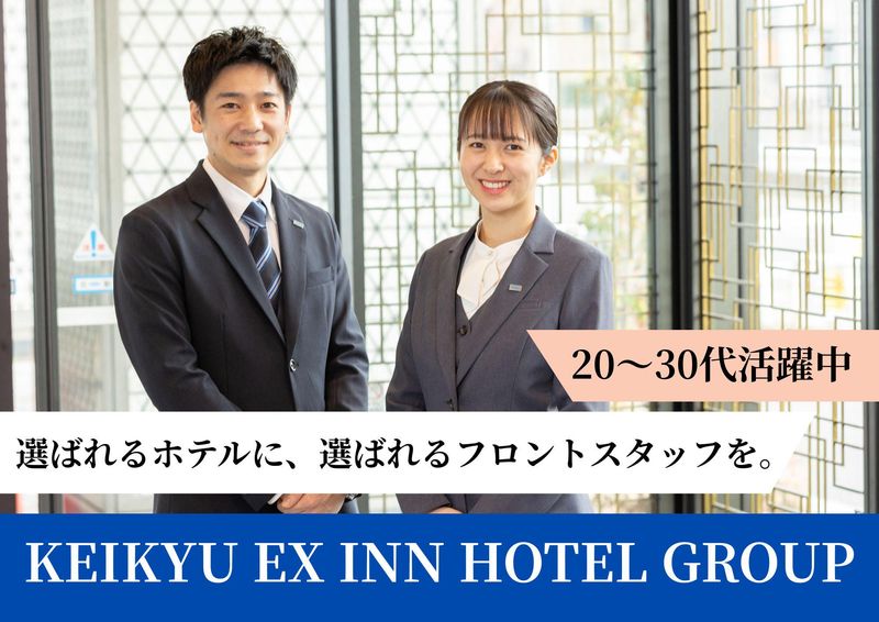 株式会社京急イーエックスインの求人・転職情報
