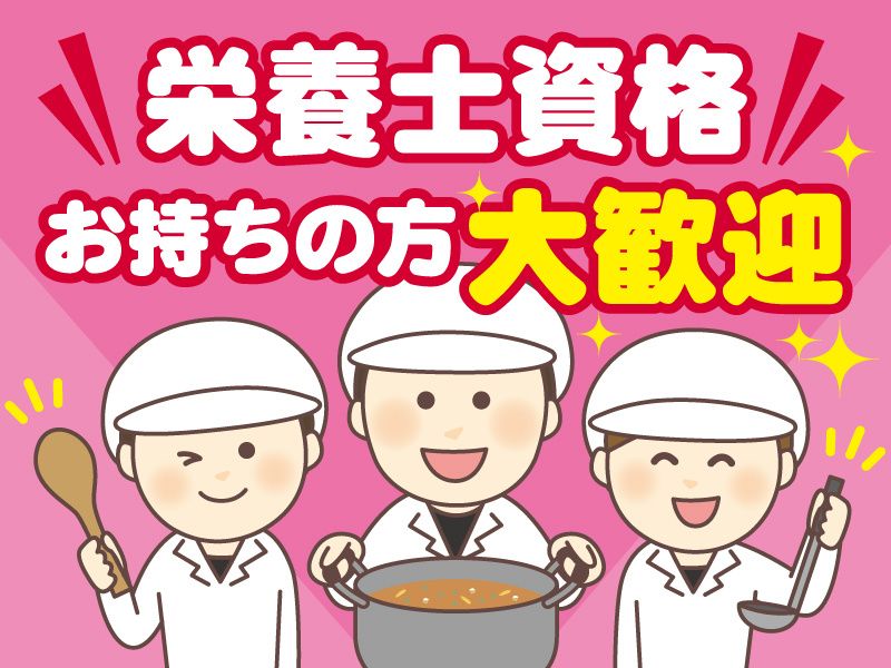 日本海給食 株式会社の求人・転職情報