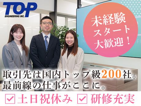 株式会社トップエンジニアリングの求人・転職情報