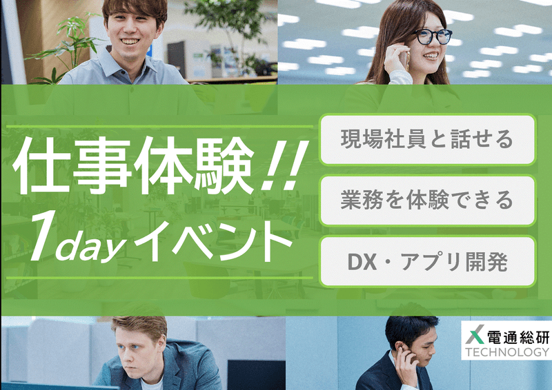 株式会社電通総研テクノロジー