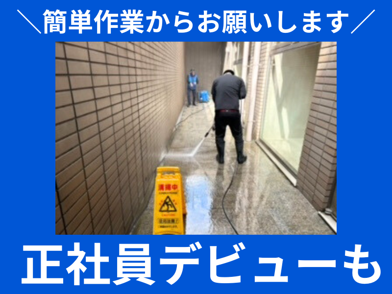 有限会社三光クリーナーのアルバイト・バイト求人情報-02